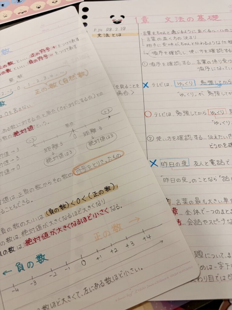 勉強ノート